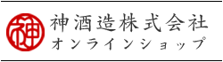 神酒造株式会社オンラインショップ